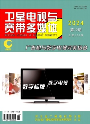 卫星电视与宽带多媒体