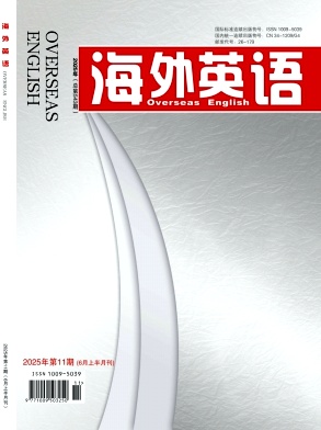 《海外英语》杂志