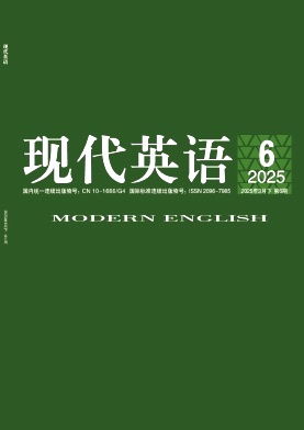 《现代英语》杂志
