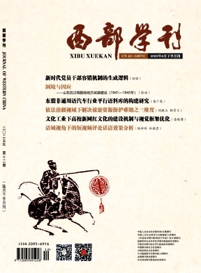 《西部学刊》杂志