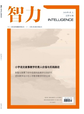 《智力》杂志