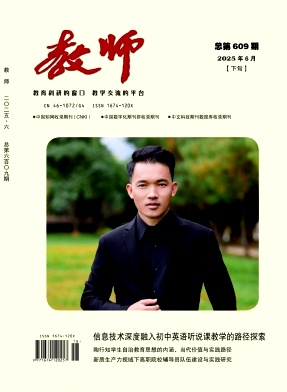 《教师》杂志