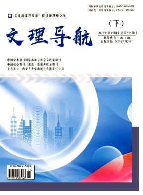 《文理导航》杂志