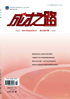 《成才之路》杂志