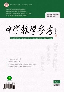 中学教学参考