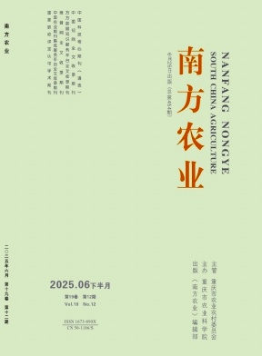 《南方农业》杂志