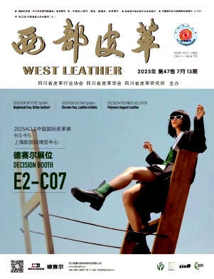 《西部皮革》杂志