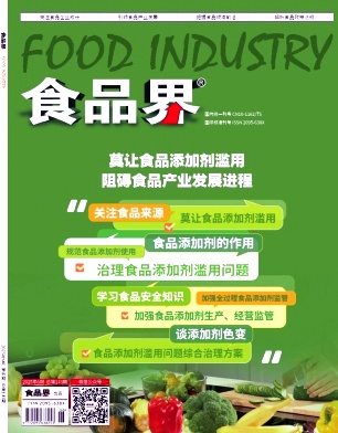 《食品界》杂志