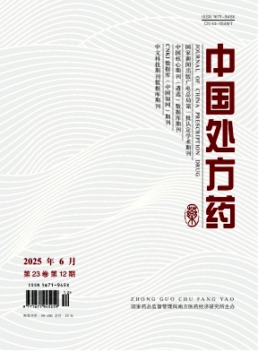 《中国处方药》杂志