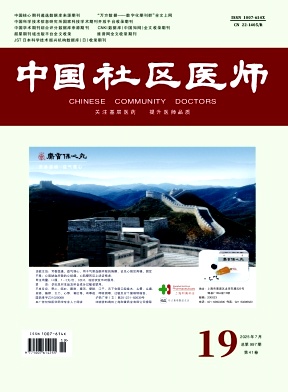 《中国社区医师》杂志