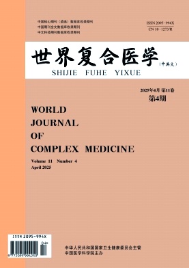 世界复合医学