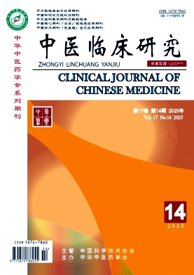中医临床研究