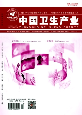 《中国卫生产业》杂志