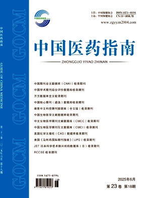 《中国医药指南》杂志