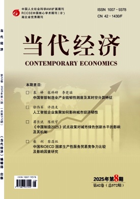 当代经济