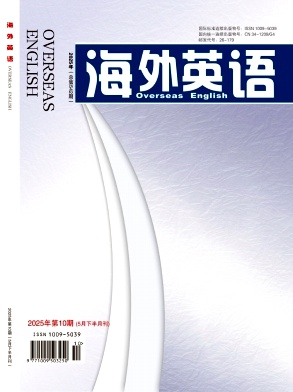 《海外英语》杂志