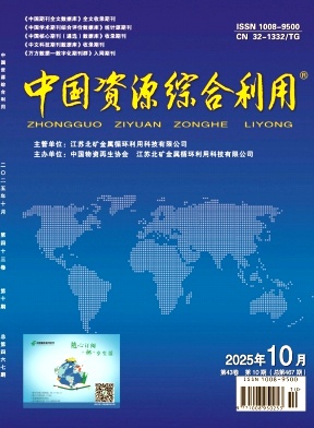 中国资源综合利用