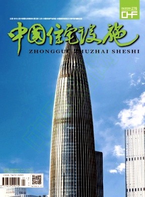 中国住宅设施