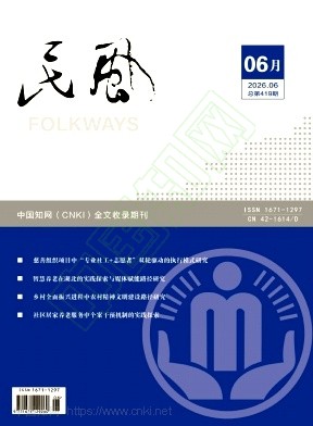 《民风》杂志