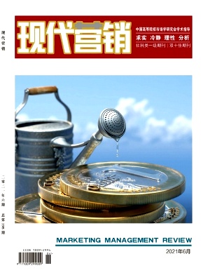 现代营销（下旬刊）