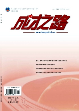 成才之路