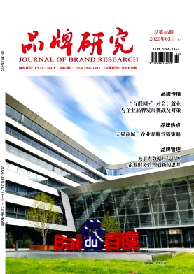 《品牌研究》杂志
