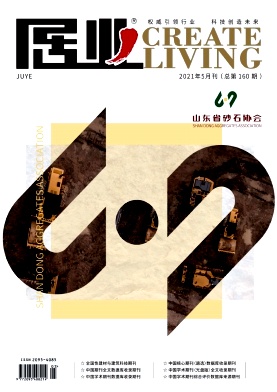 《居业》杂志