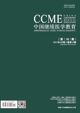 《中国继续医学教育》杂志