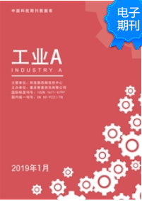 《工业A》杂志