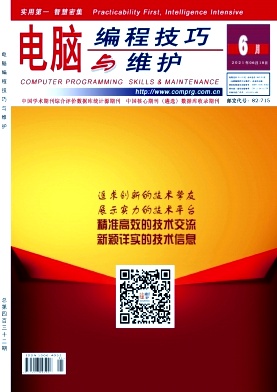 《电脑编程技巧与维护》杂志