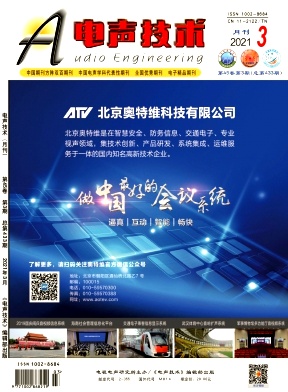 《电声技术》杂志