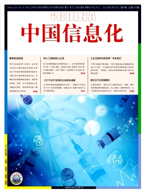 中国信息化