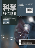 科学与信息化