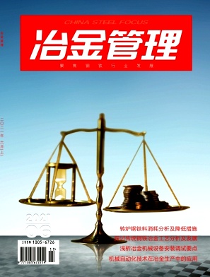 冶金管理