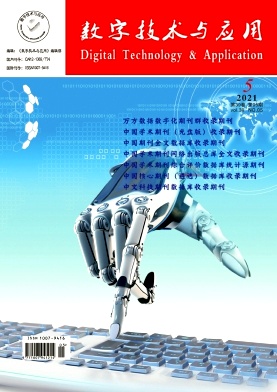 数字技术与应用