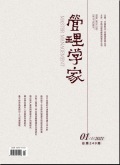 《管理学家》杂志